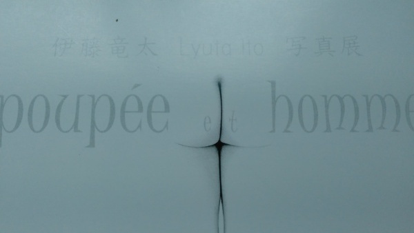 伊藤竜太写真展