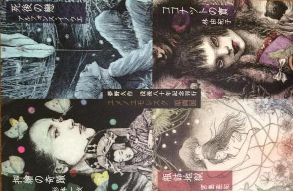 夢野久作刊行展 内容